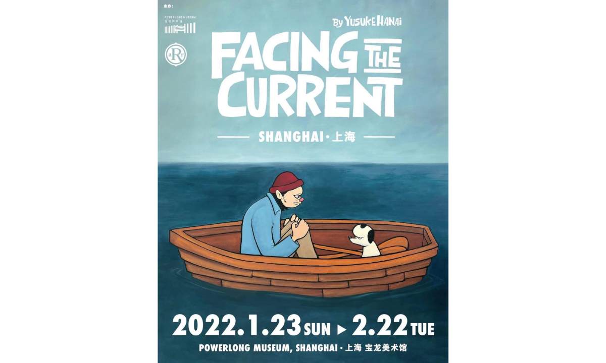 AllRightsReserved 携手上海宝⻰美术馆呈献 艺术家花井祐介大型巡回展览《迎浪当下》