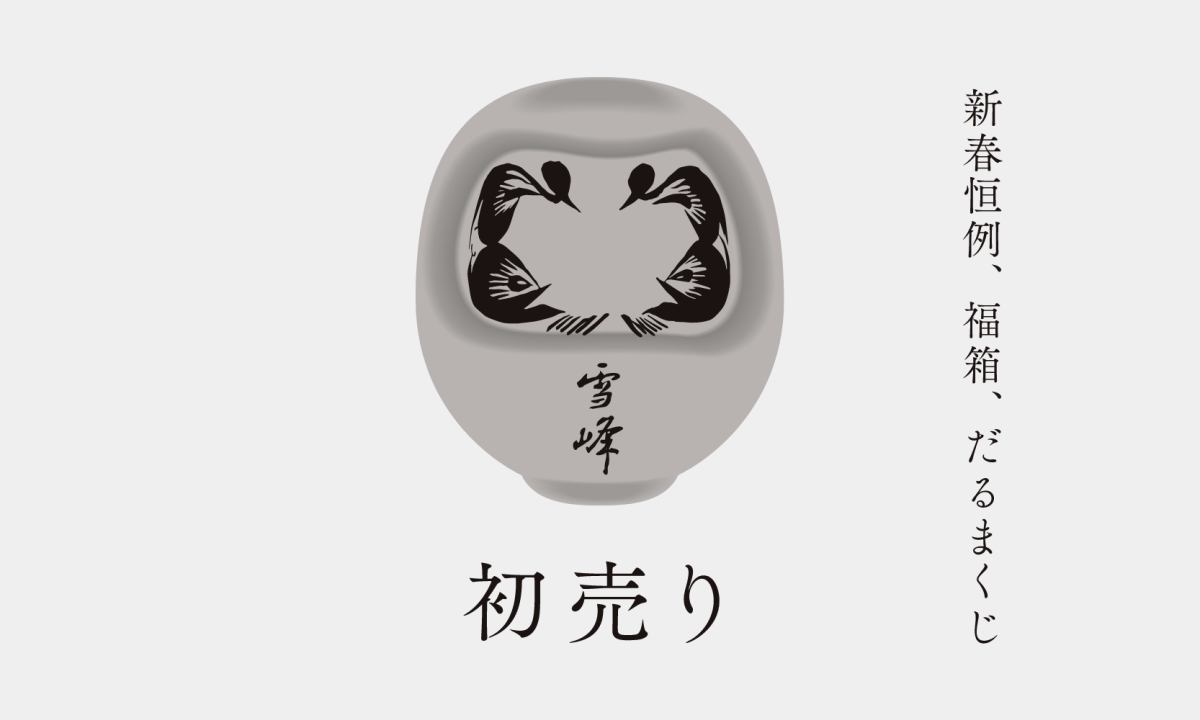 为迎新年，Snow Peak 推出「Winter Sale」促销活动