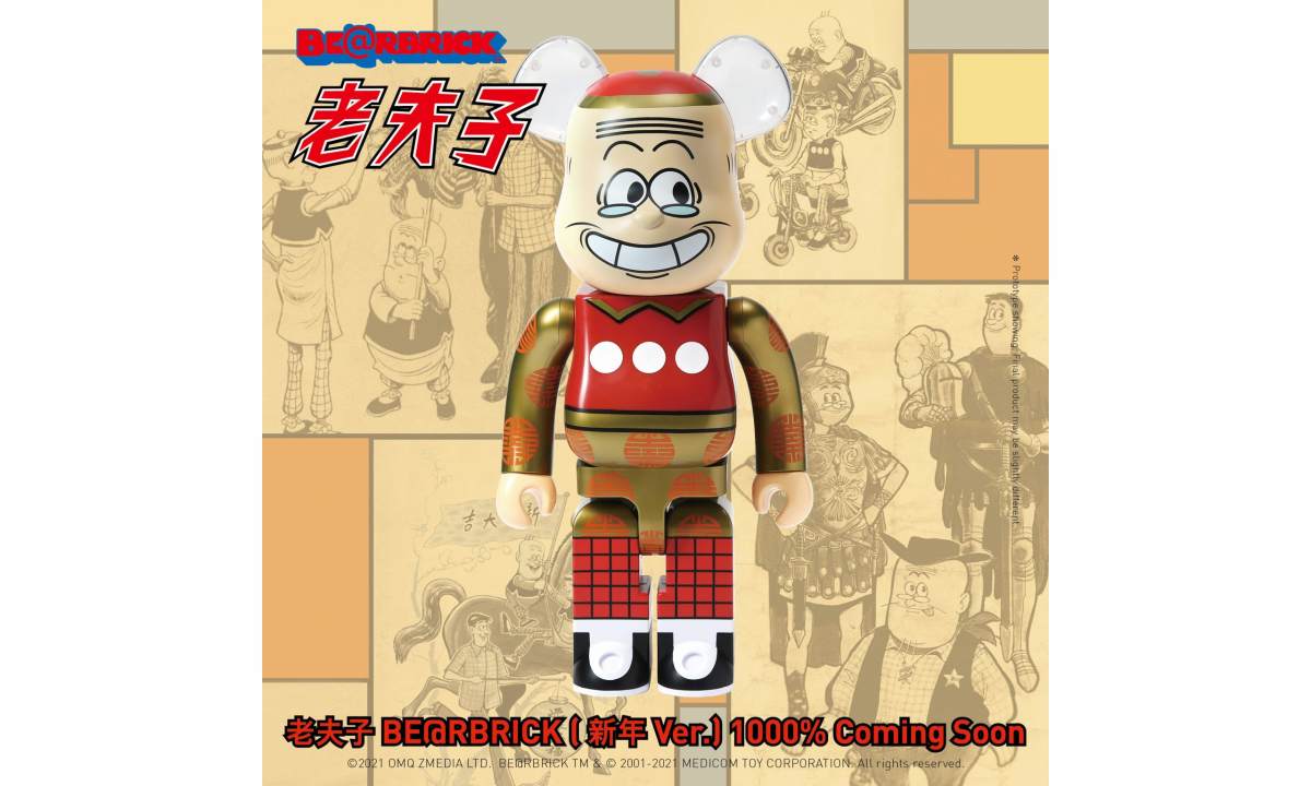 经典漫画《老夫子》携手 BE@RBRICK 共贺新年