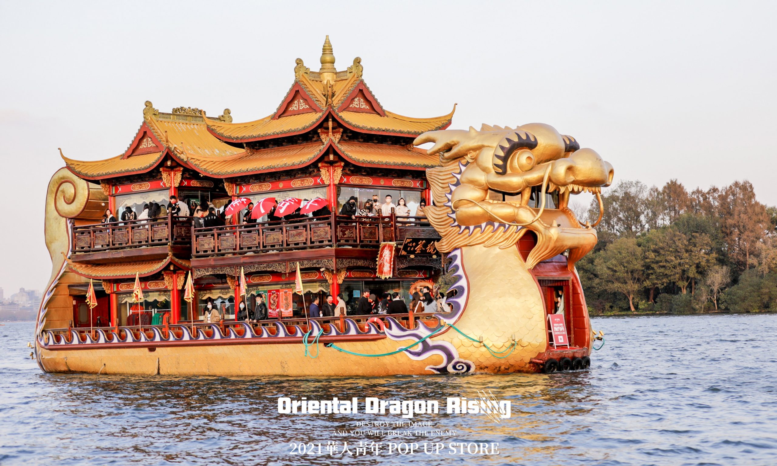 華人青年 OCCUPY「Oriental Dragon Rising」龙船巡游 POPUP 于杭州西湖正式揭幕
