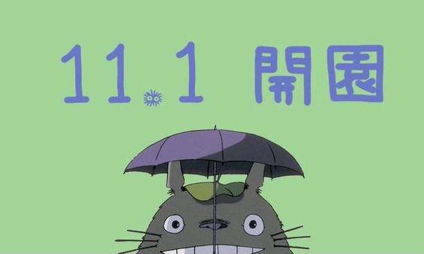 吉卜力主题公园开园观光宣传片释出