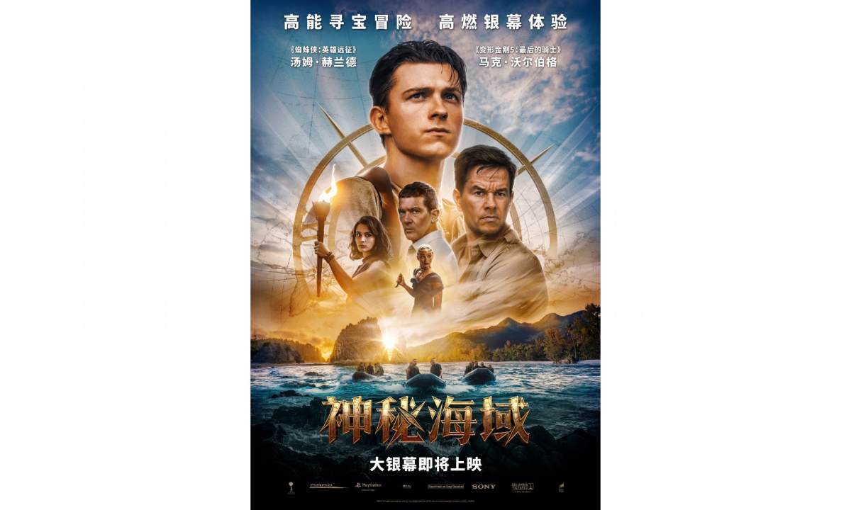 《神秘海域》电影确认引进国内，档期待定