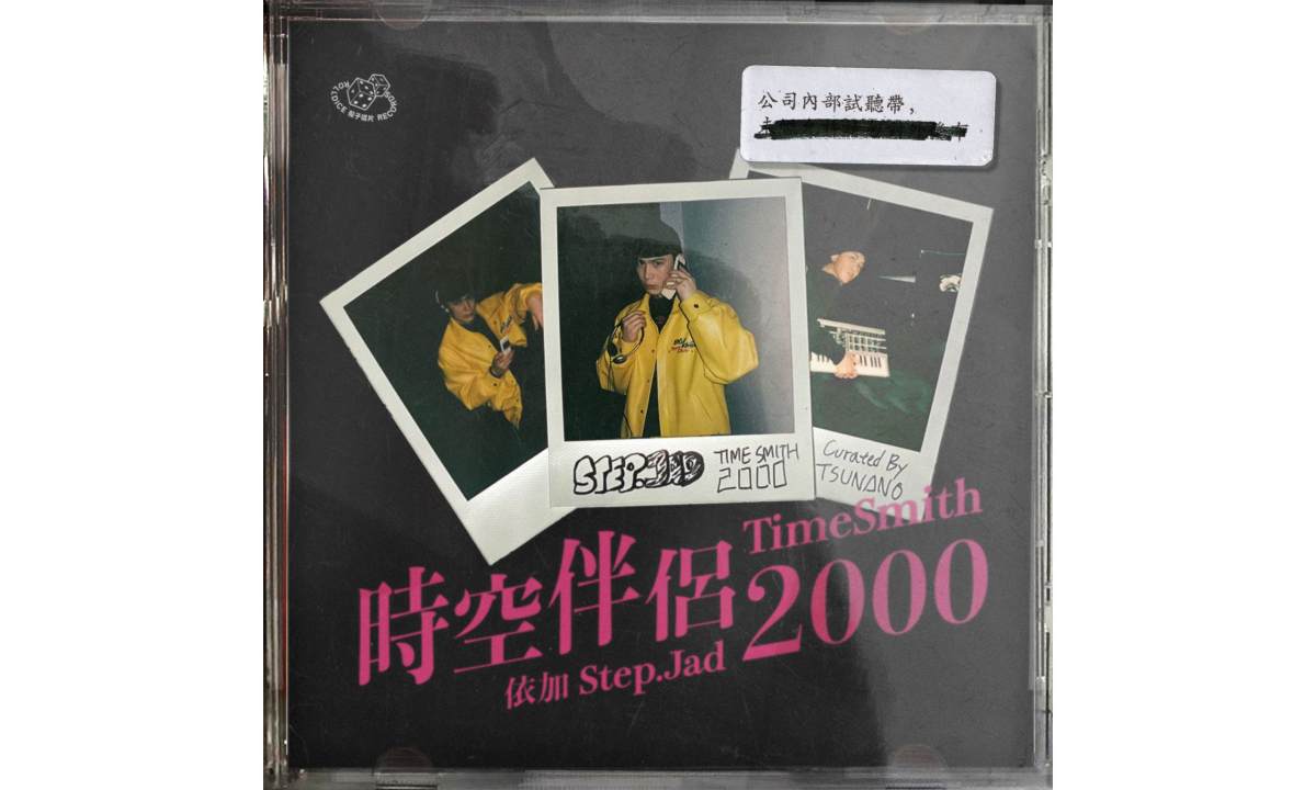 step.jad 依加携手 Tsunano 全新专辑《时空伴侣 2000》今日发行