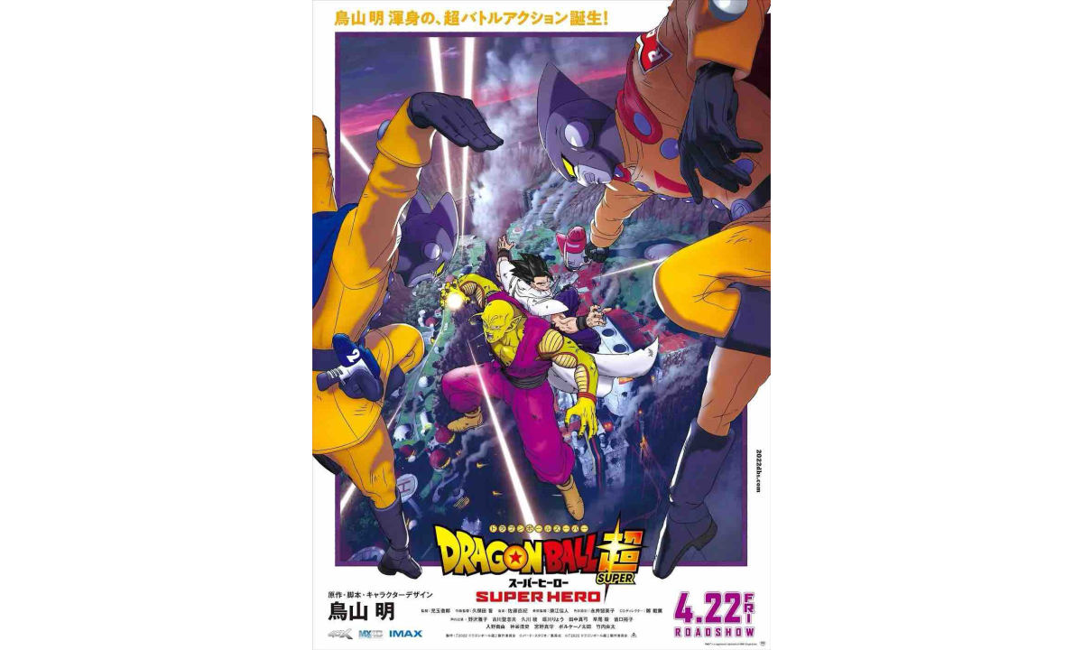 《龙珠超：超级英雄》新预告发布，4 月 22 日上映