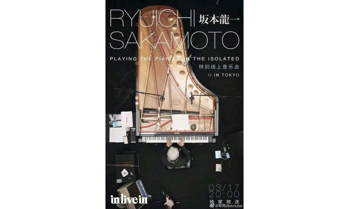 坂本龙一《Playing the Piano for the Isolated》线上音乐会今晚播出