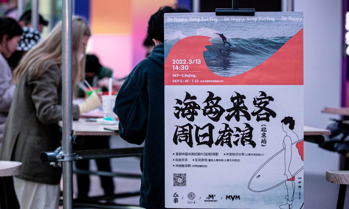 Style In Revolt「冲浪文化」线下主题活动圆满结束