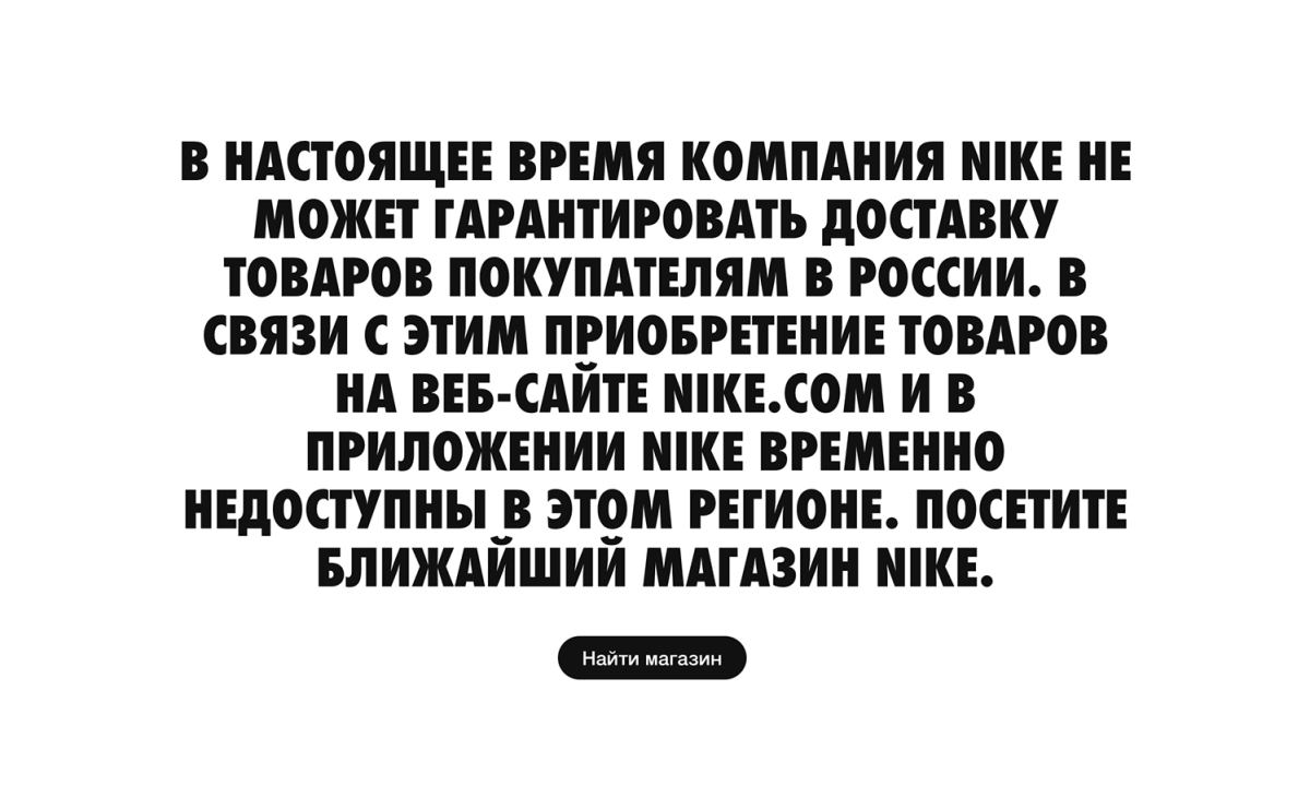 因无法按时交付产品，Nike 暂停俄罗斯电商服务