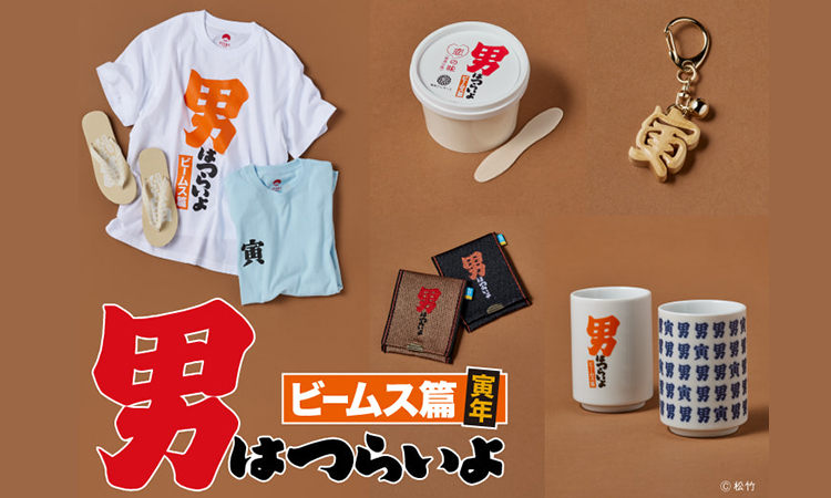 BEAMS JAPAN x《Otoko wa Tsuraiyo》合作项目发布