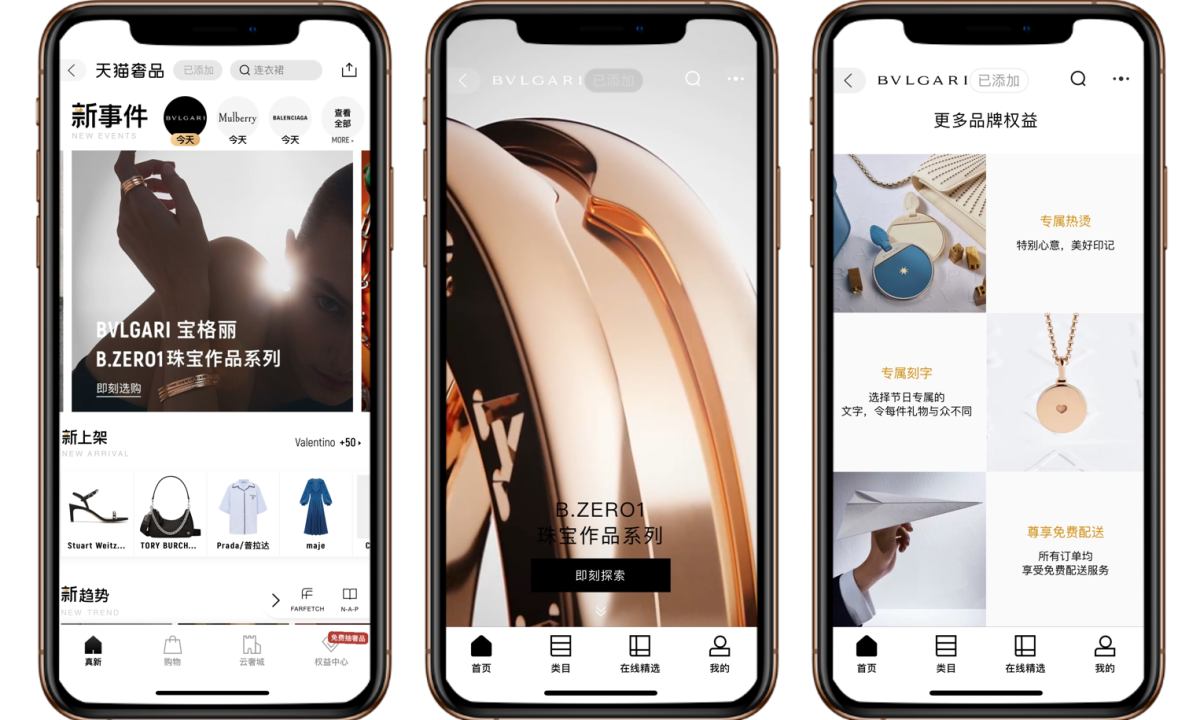BVLGARI 开设首家天猫旗舰店