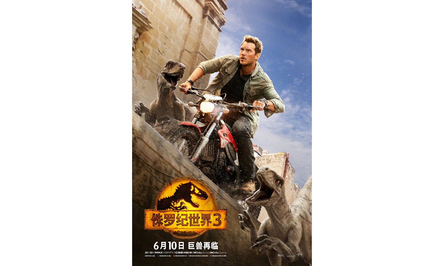 《侏罗纪世界 3》发布定档预告，内地 6 月上映