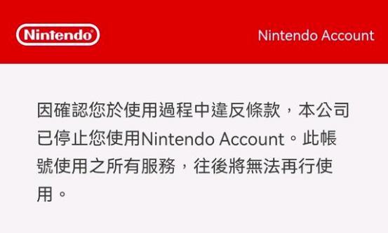 大量 Switch 港服账号被封禁，你中招了吗？