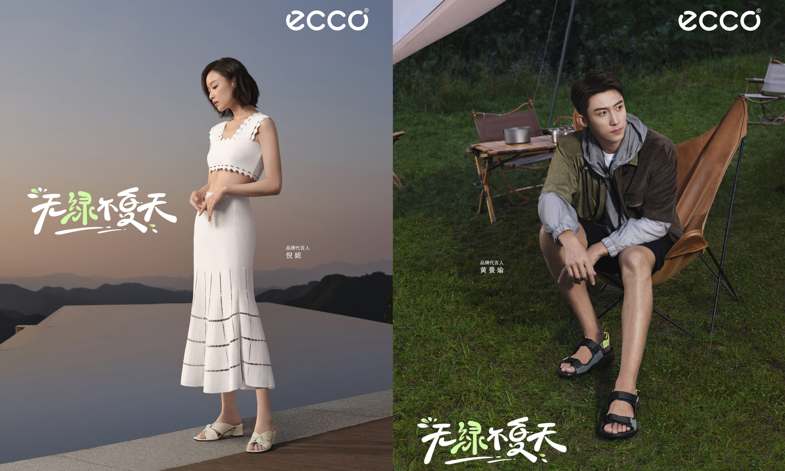 ECCO 夏日凉鞋系列全新上市