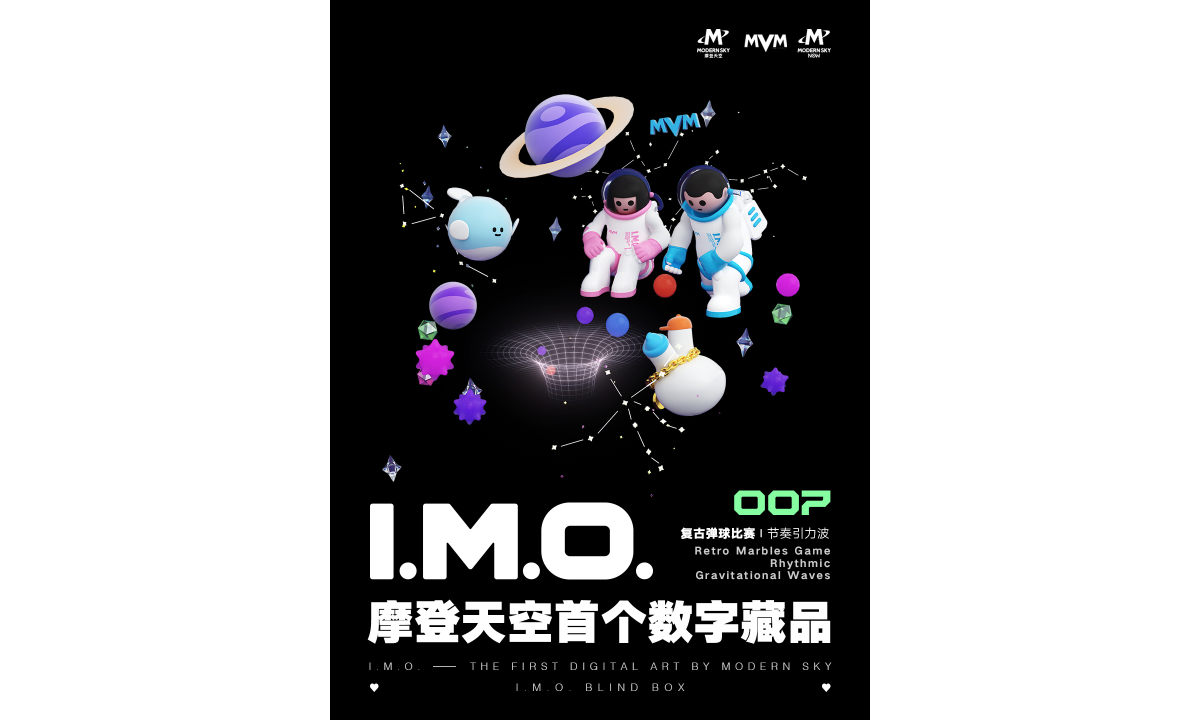 摩登天空首个数字藏品系列上线