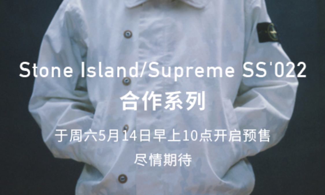 Stone Island x Supreme 2022 春季联名系列还将于小程序发售