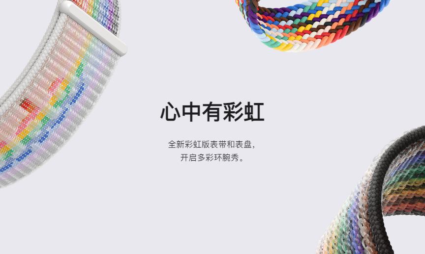 苹果推出新款 Apple Watch 彩虹系列表带