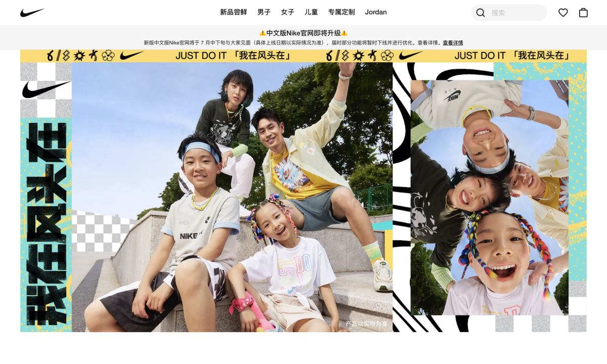 部分功能暂停，中文版 Nike 官网升级声明