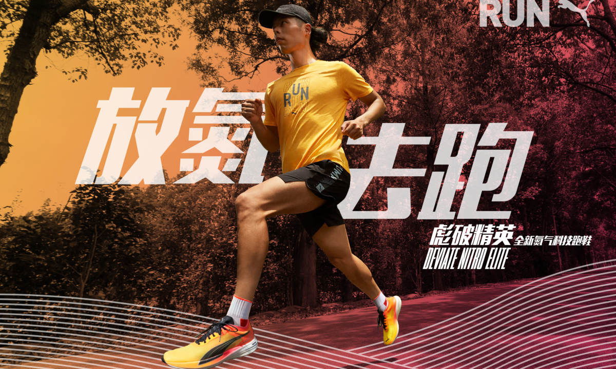 「炽火」来袭，PUMA Deviate Nitro Elite Fireglow 盛夏上市