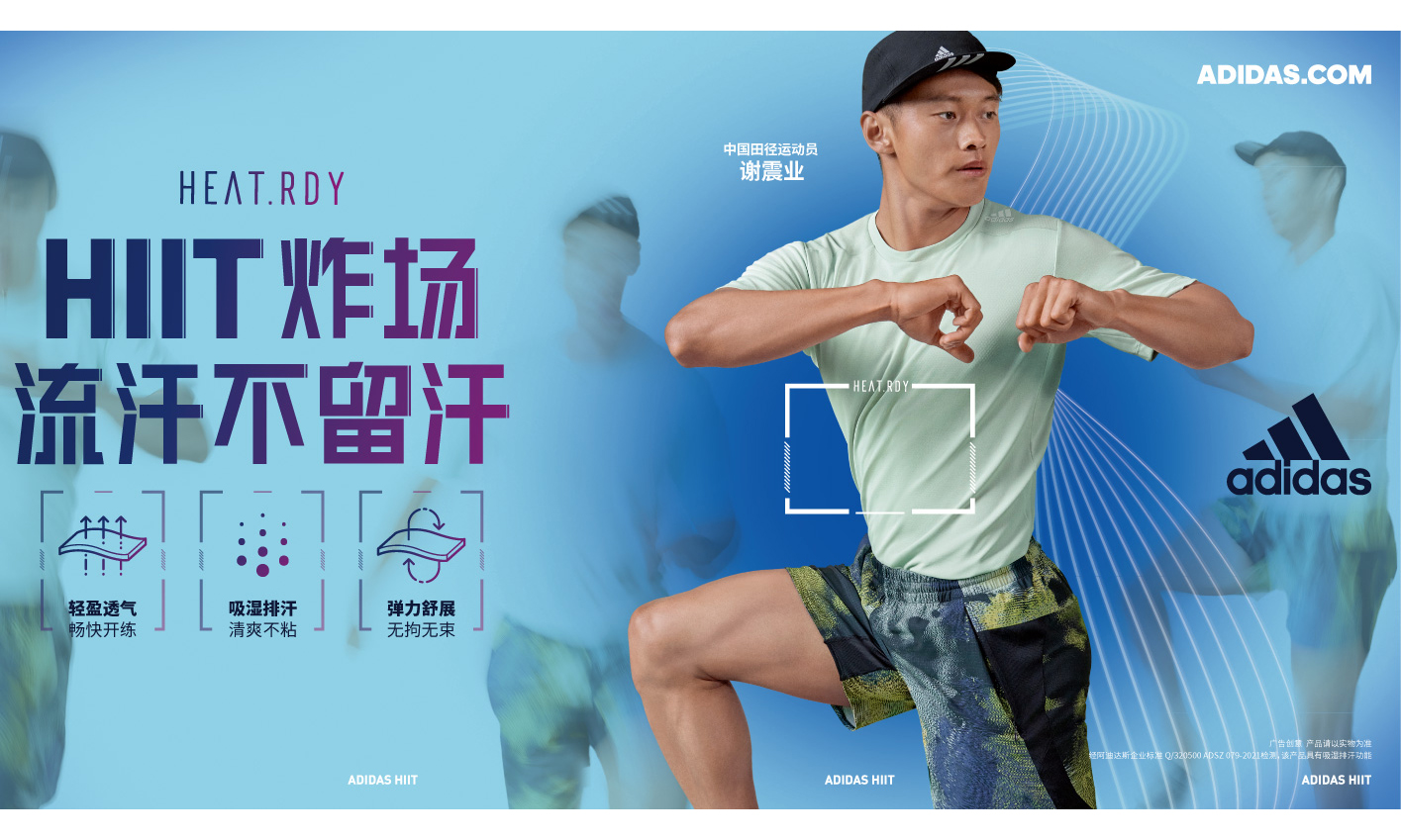 超燃开练，adidas 推出全新 HIIT 专业运动系列