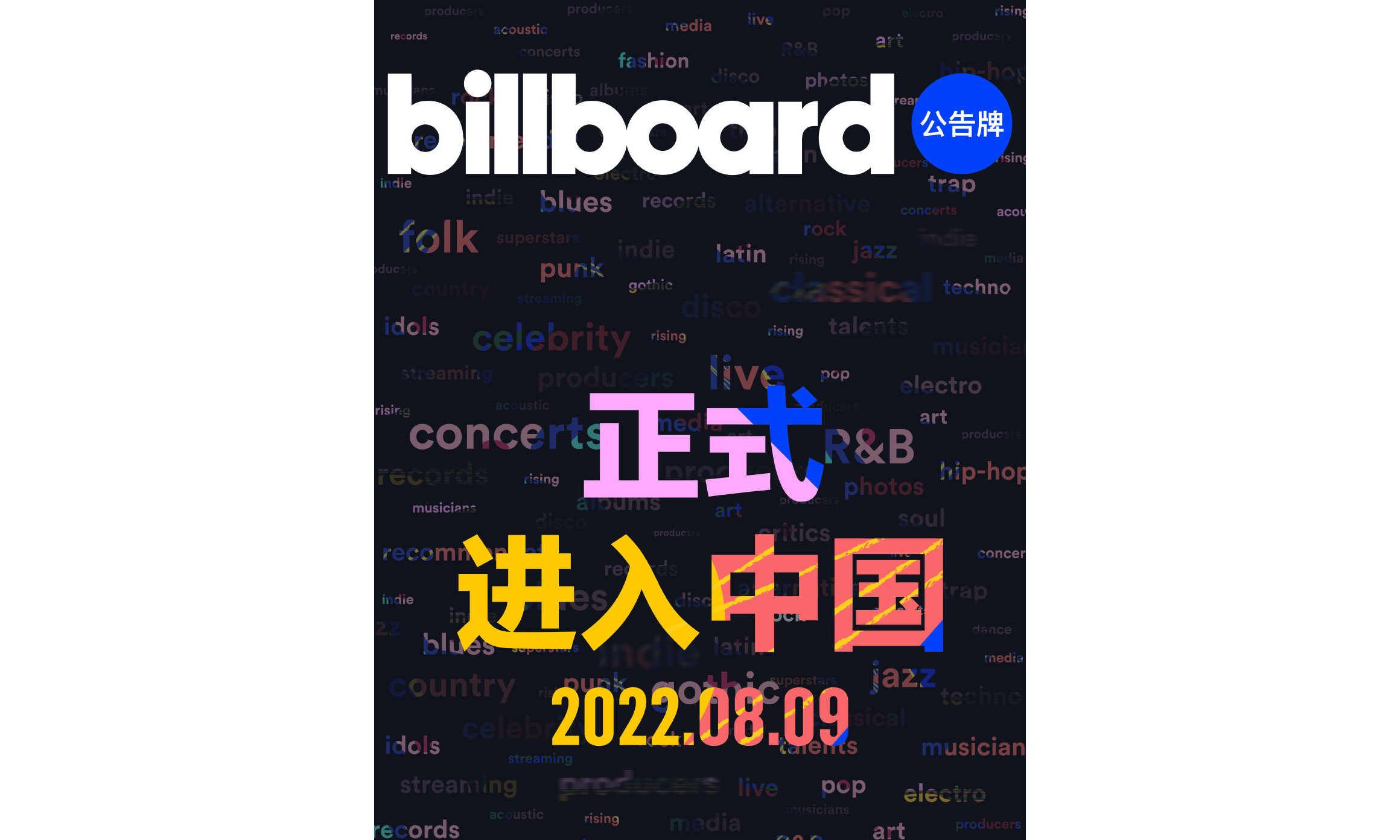 Billboard 正式进入中国