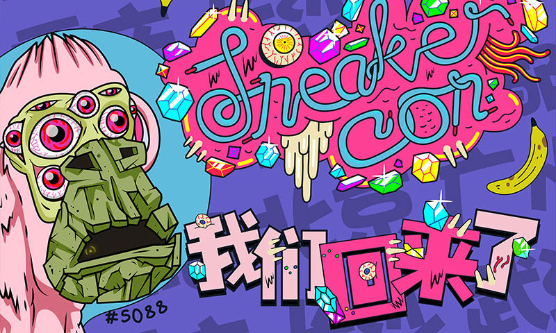 地表最强球鞋展 Sneaker Con 2022 正式回归!