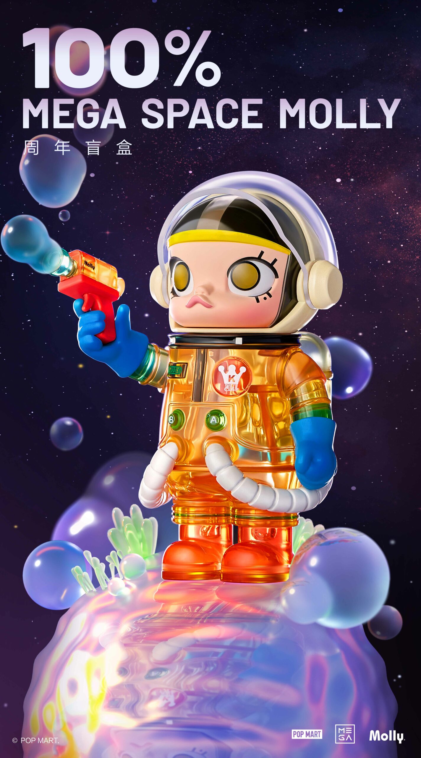 POPMART泡泡玛特和美国动画《Care Bears》合作推出MEGA SPACE MOLLY 1000% 爱心熊四十周年特别配色款玩偶。 - 华丽通