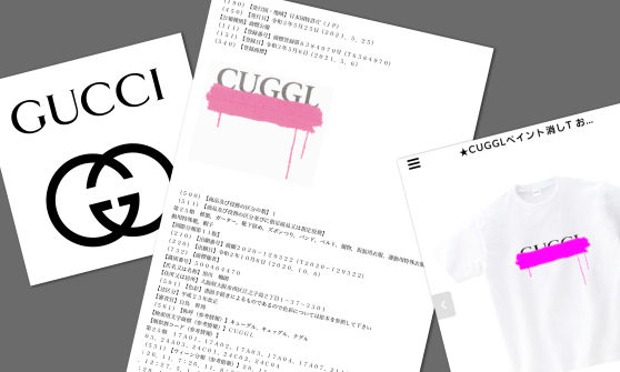 专利局驳回 GUCCI 就「CUGGL 商标相似度」的异议
