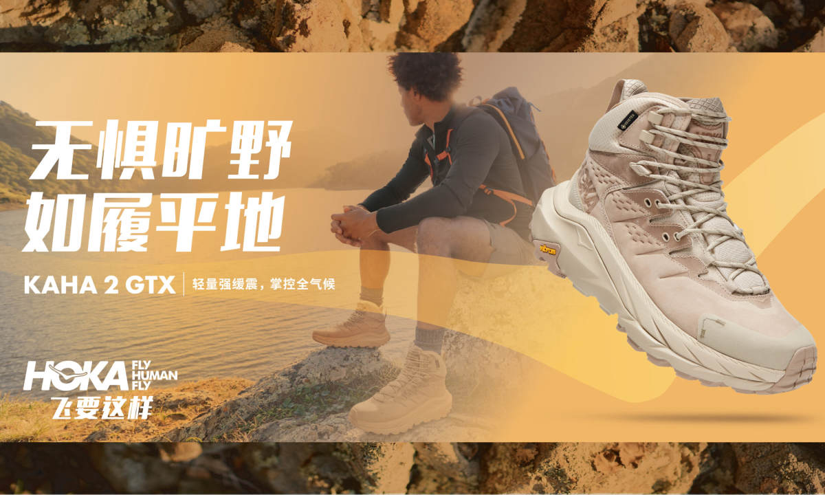 无惧旷野，HOKA ONE ONE KAHA 2 GTX 重磅出击