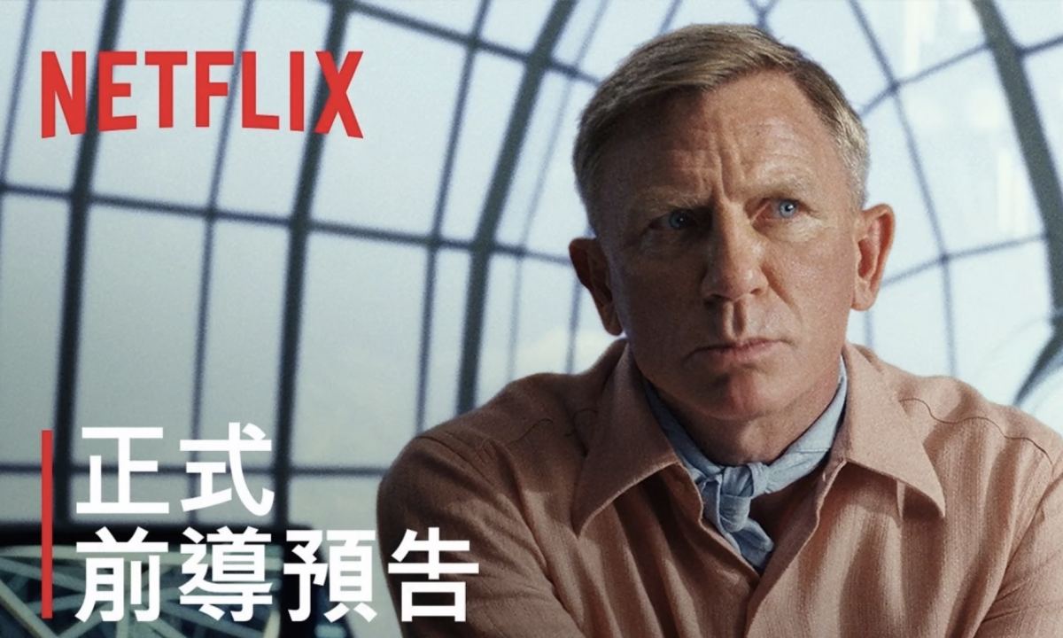 全明星阵容，《利刃出鞘 2》预告片发布