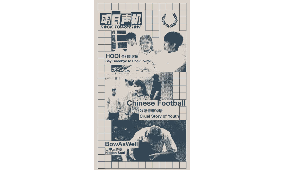 聚焦国内独立音乐新势力，FRED PERRY《明日声机 Rock Tomorrow》纪录片系列上线