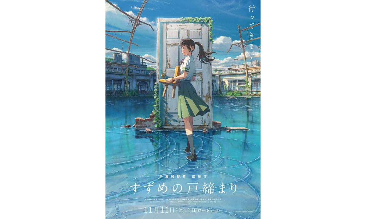 新海诚新作《铃芽户缔》发布正式预告