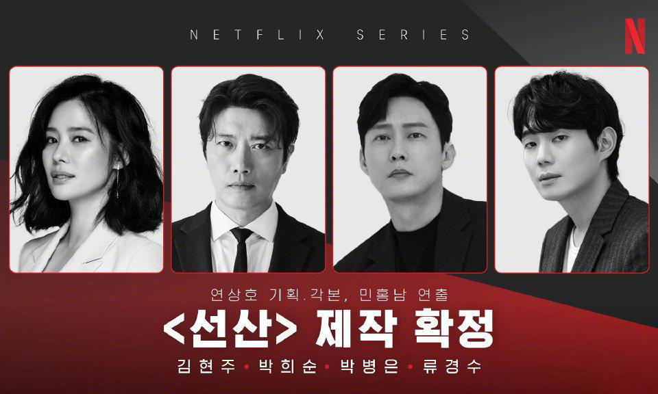 Netflix 联合 《釜山行》班底再拍新丧尸惊悚剧