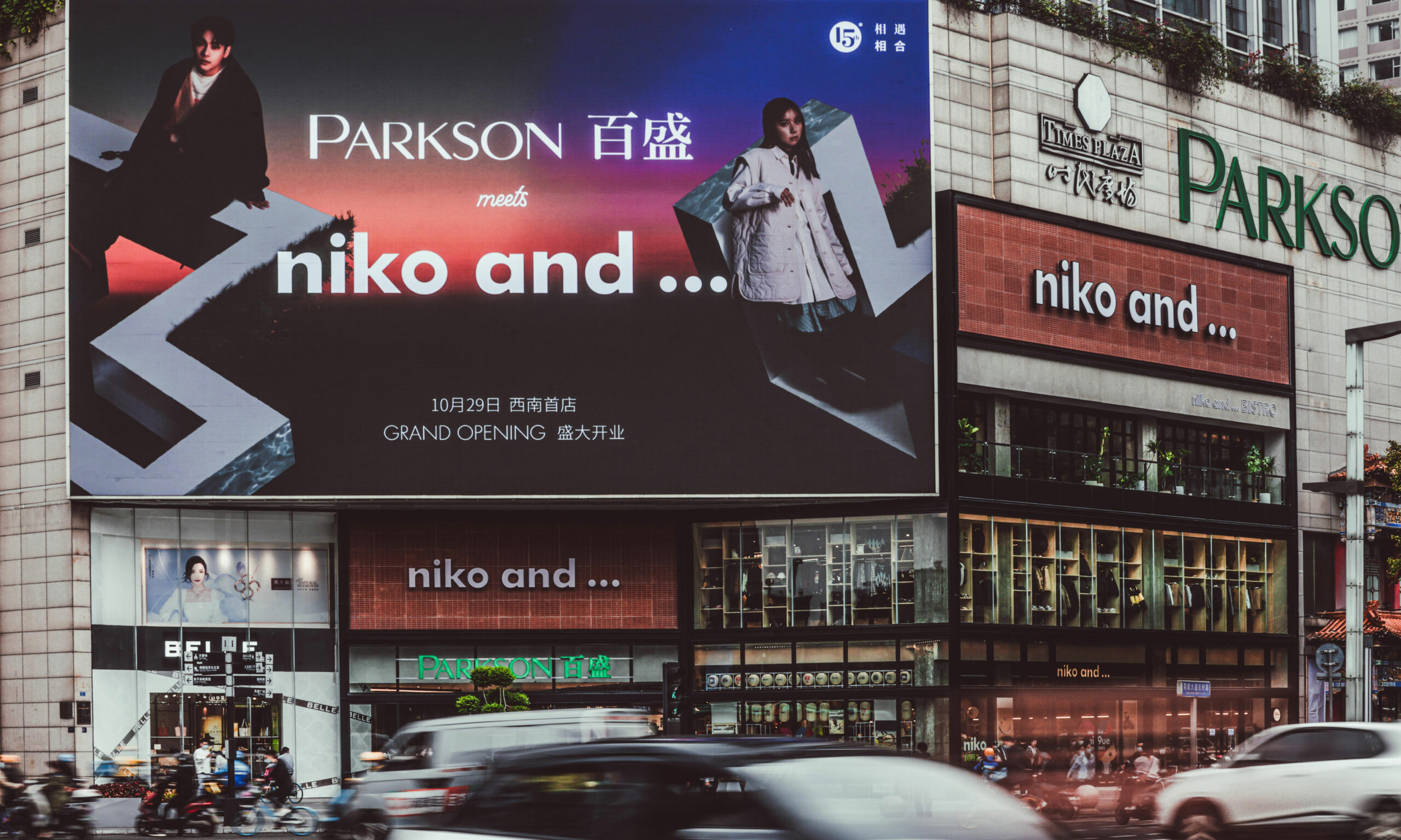 西南首家 niko and … 旗舰店于成都开业开业