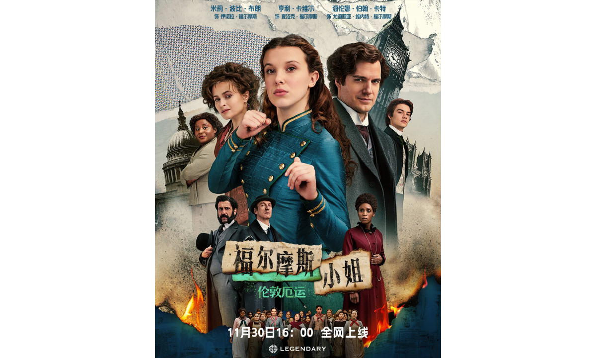 「小 11」主演，《福尔摩斯小姐 2》今日上线国内视频平台
