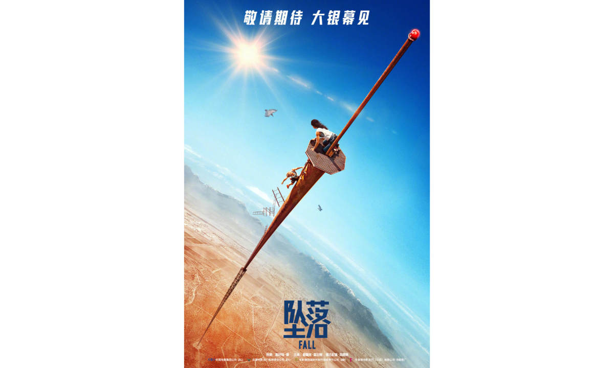 人气惊悚片《坠落》确认引进内地院线