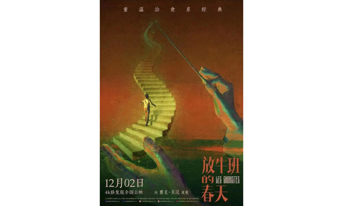 时隔 18 年，法国经典《放牛班的春天》定档 12 月 2 日在内地重映