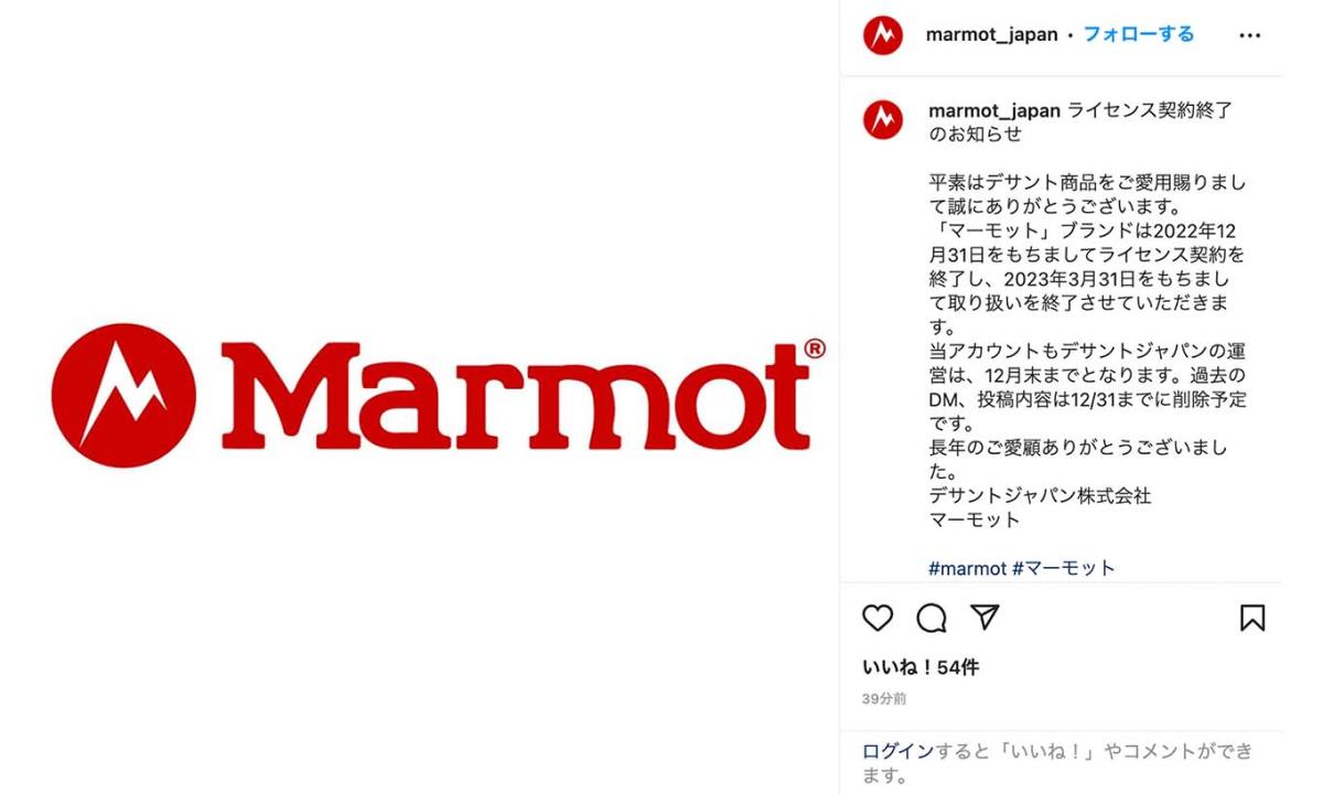 Marmot 日本支线即将停产