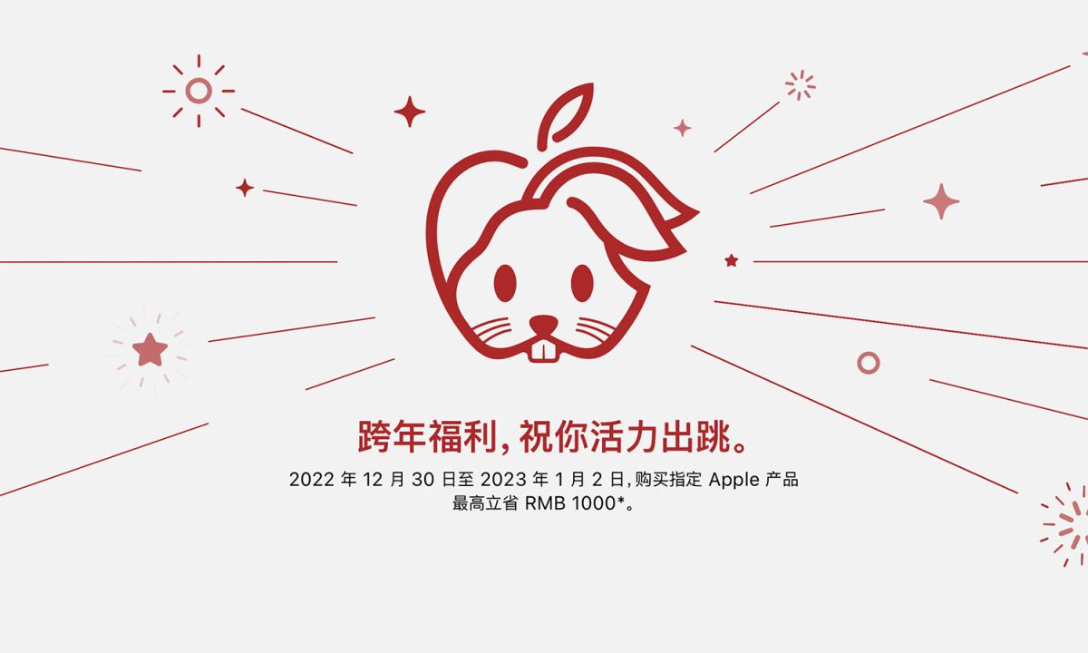 苹果官网开启年终降价促销：最高减 1,000 元