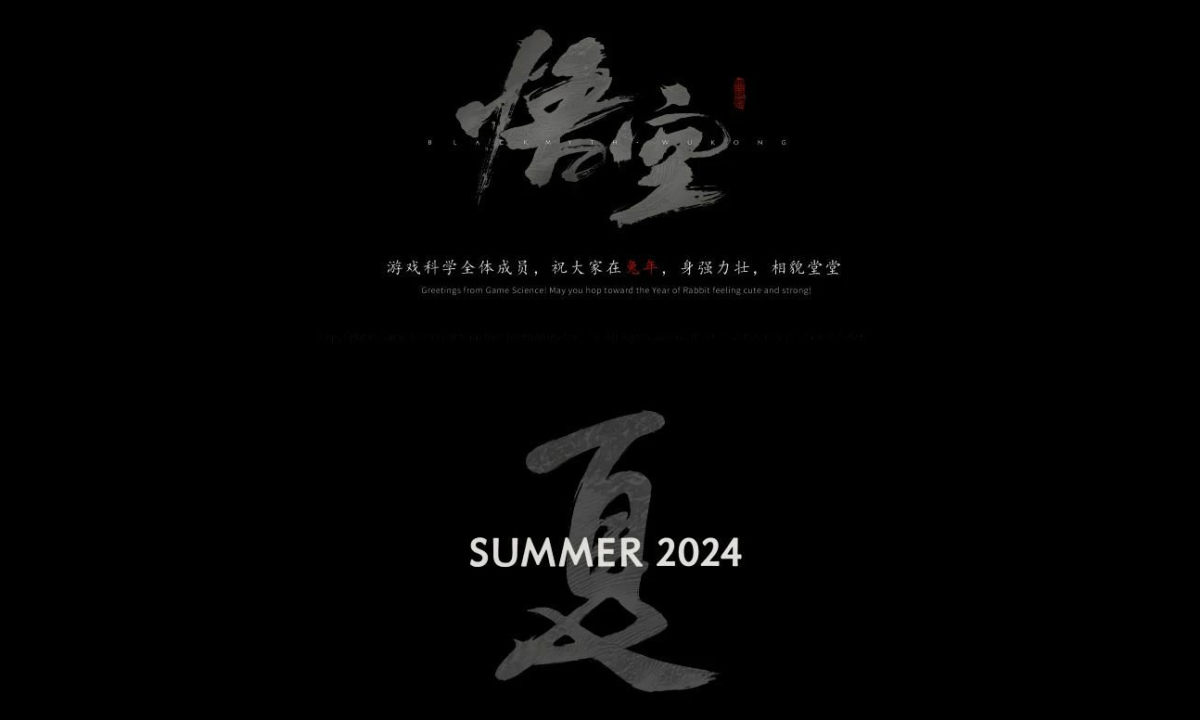 终于定了！国产 3A 巨制《黑神话·悟空》定档 2024 年