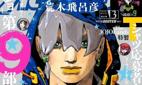 《JOJO 的奇妙冒险》第九部《JOJO 国度》连载释出