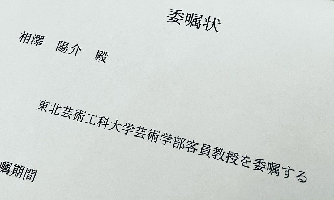 White Mountaineering 设计师        Yosuke Aizawa 担任日本东北艺术大学客座教授