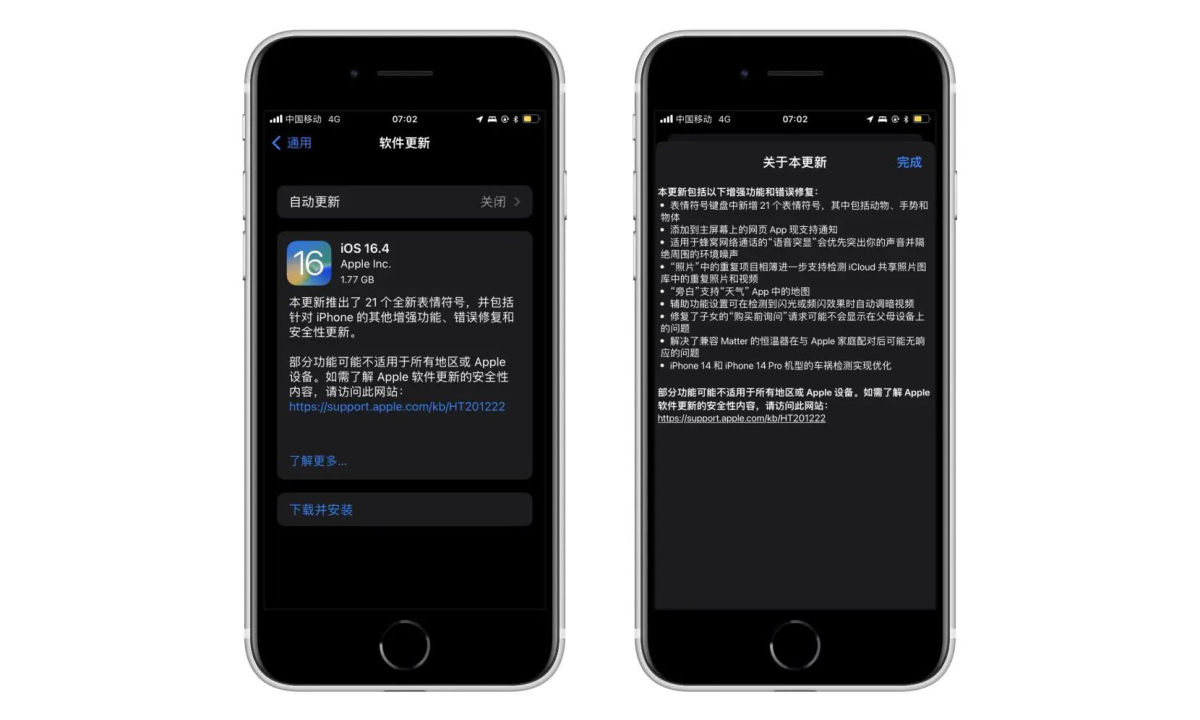 新版本前的最后更新，苹果正式推出 iOS 16.4