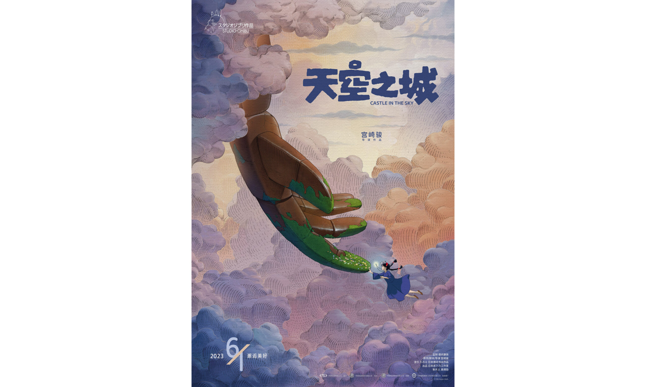 宫崎骏经典动画电影《天空之城》定档 6 月 1 日全国上映