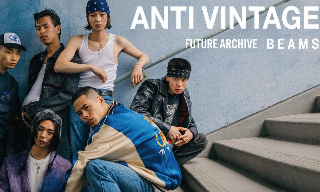 BEAMS 重磅企划「未来 Archive」，到底在表达什么？