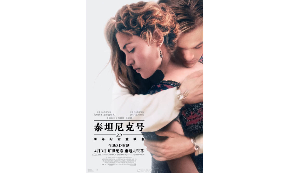 上映 25 周年纪念：3D 重制版《泰坦尼克号》国内定档