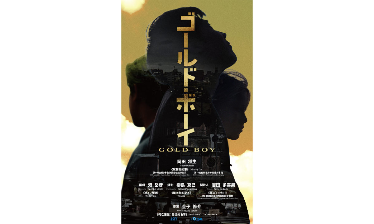 《隐秘的角落》将翻拍日影版