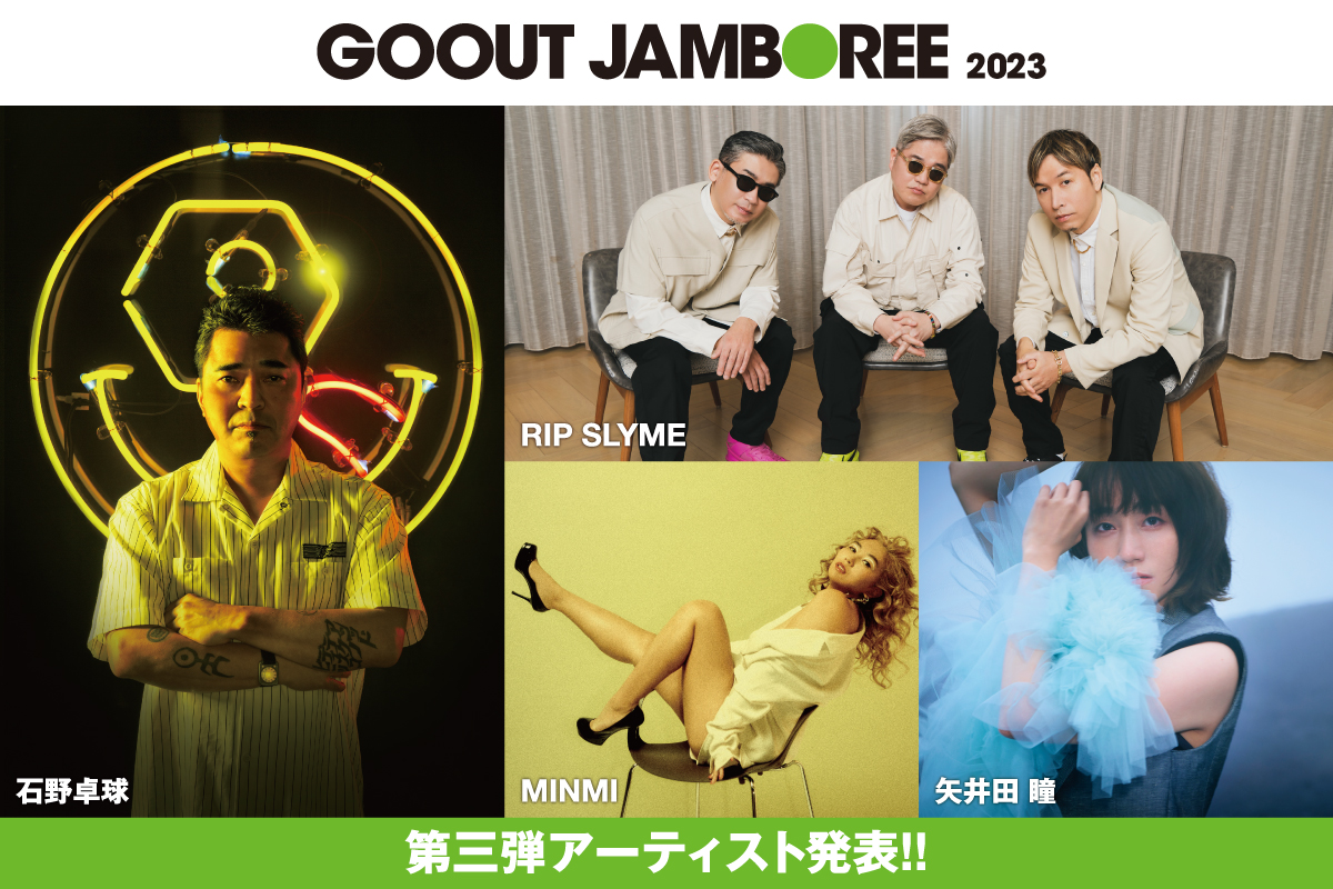 日本最大规模时尚露营音乐节GO OUT JAMBOREE 2023 来了！ – NOWRE现客