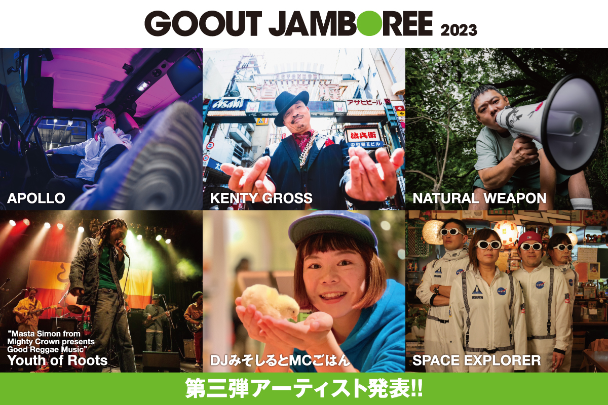 日本最大规模时尚露营音乐节GO OUT JAMBOREE 2023 来了！ – NOWRE现客