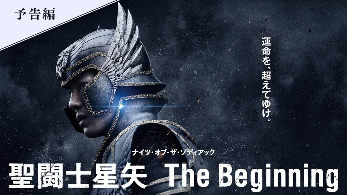 《圣斗士星矢 The Beginning》正式预告片发布