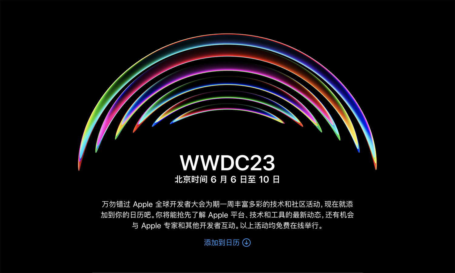 苹果 WWDC 将于 6 月 6 日开幕