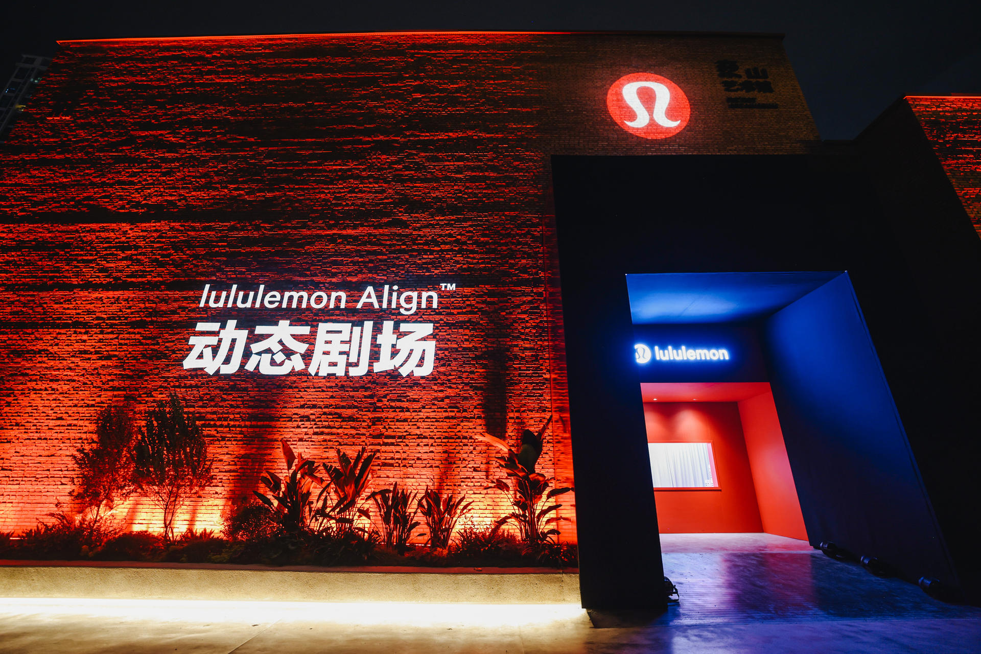 lululemon 天猫超级品牌日，「Align™ 动态剧场」引领 Z 世代投入自在